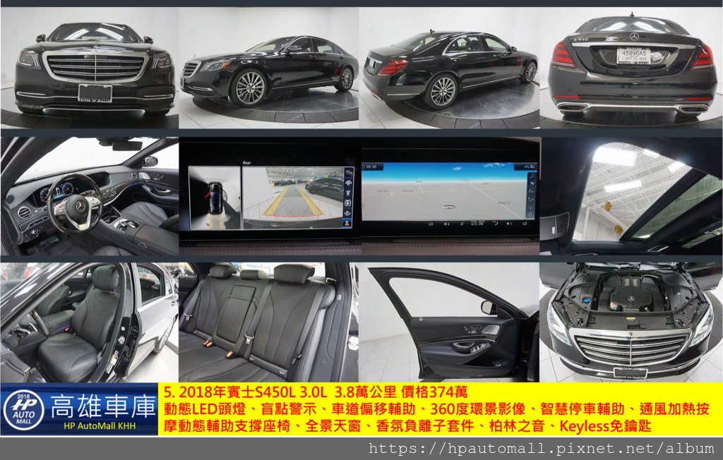 5 2018年賓士S450 3.0L 3.8萬公里 374萬