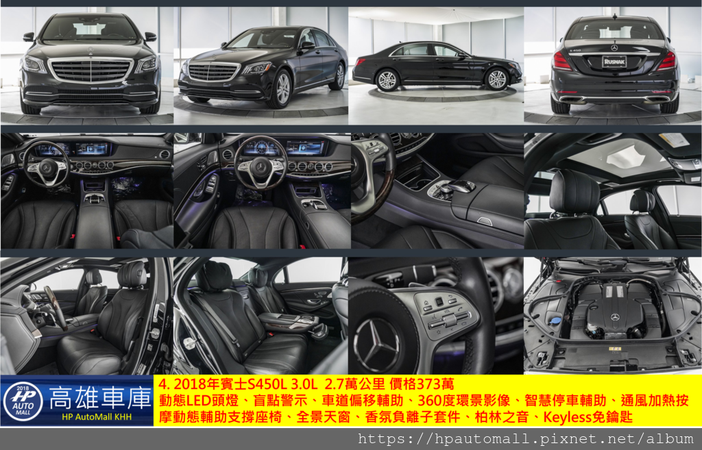 4 2018年賓士S450 3.0L 2.7萬公里 373萬