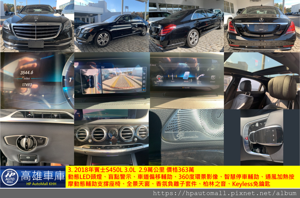 3 2018年賓士S450 3.0L 2.9萬公里 363萬