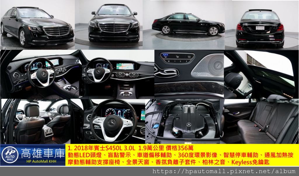 1 2018年賓士S450 3.0L 1.9萬公里 356萬 1 2018年賓士S450 3.0L 1.9萬公里 356萬