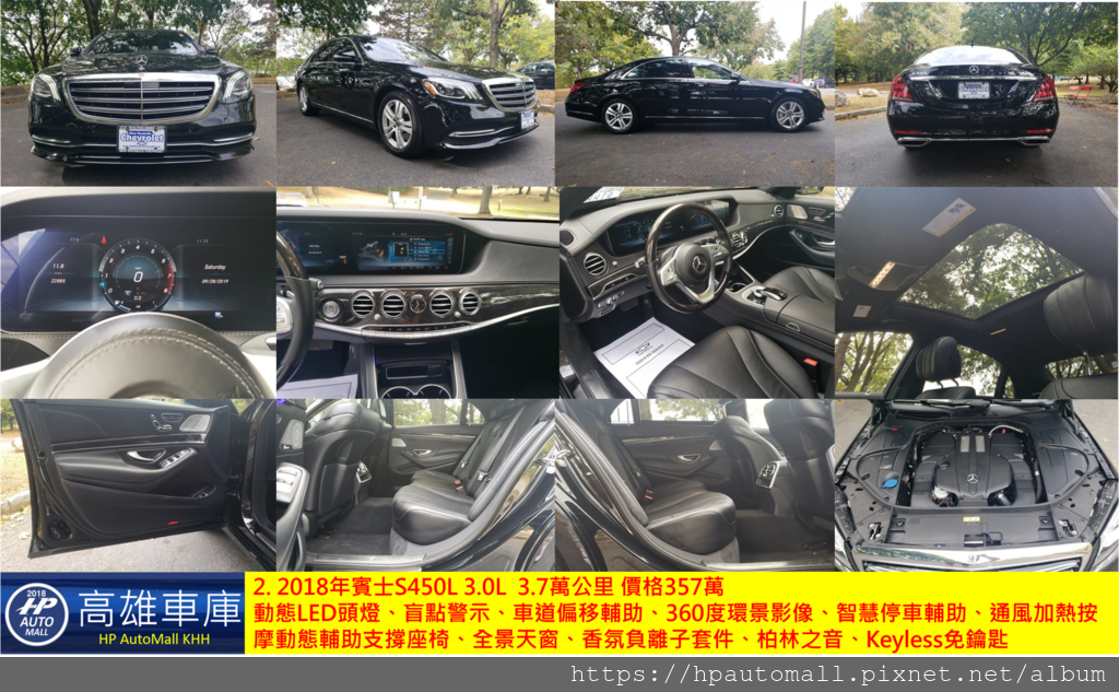 2 2018年賓士S450 3.0L 3.7萬公里 357萬