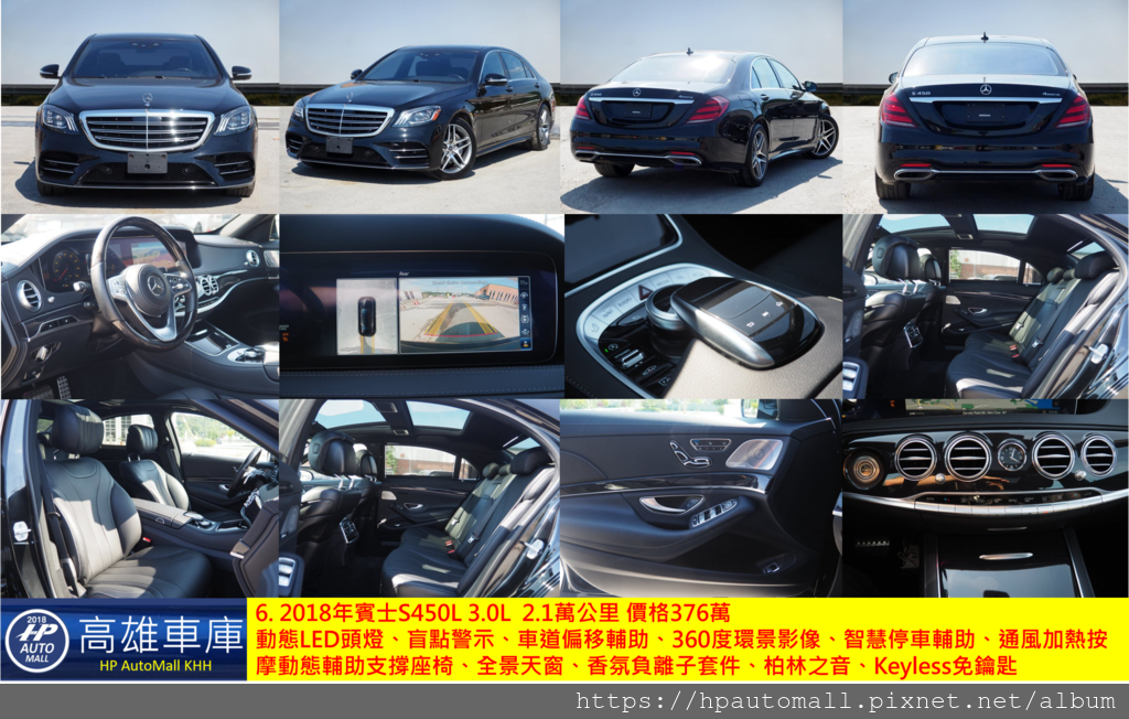 6 2018年賓士S450 3.0L 2.1萬公里 376萬