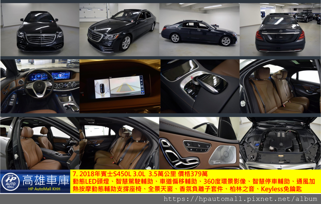 7 2018年賓士S450 3.0L 3.5萬公里 379萬