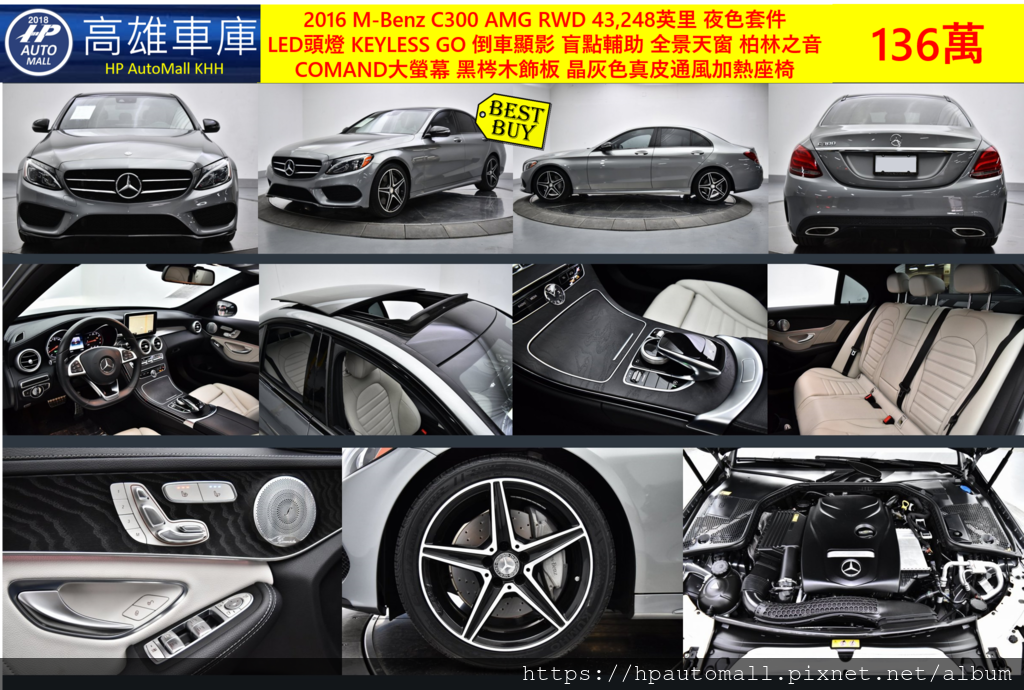 4 HP高雄車庫 2016 C300 AMG RWD 43,248英里 夜色套件 LED頭燈 KEYLESS GO 倒車顯影 盲點輔助 全景天窗 柏林之音 COMAND大螢幕 黑梣木飾板 晶灰色真皮通風加熱座椅 4 HP高雄車庫 2016 C300 AMG RWD 43,248英里 夜色套件 LED頭燈 KEYLESS GO 倒車顯影 盲點輔助 全景天窗 柏林之音 COMAND大螢幕 黑梣木飾板 晶灰色真皮通風加熱座椅