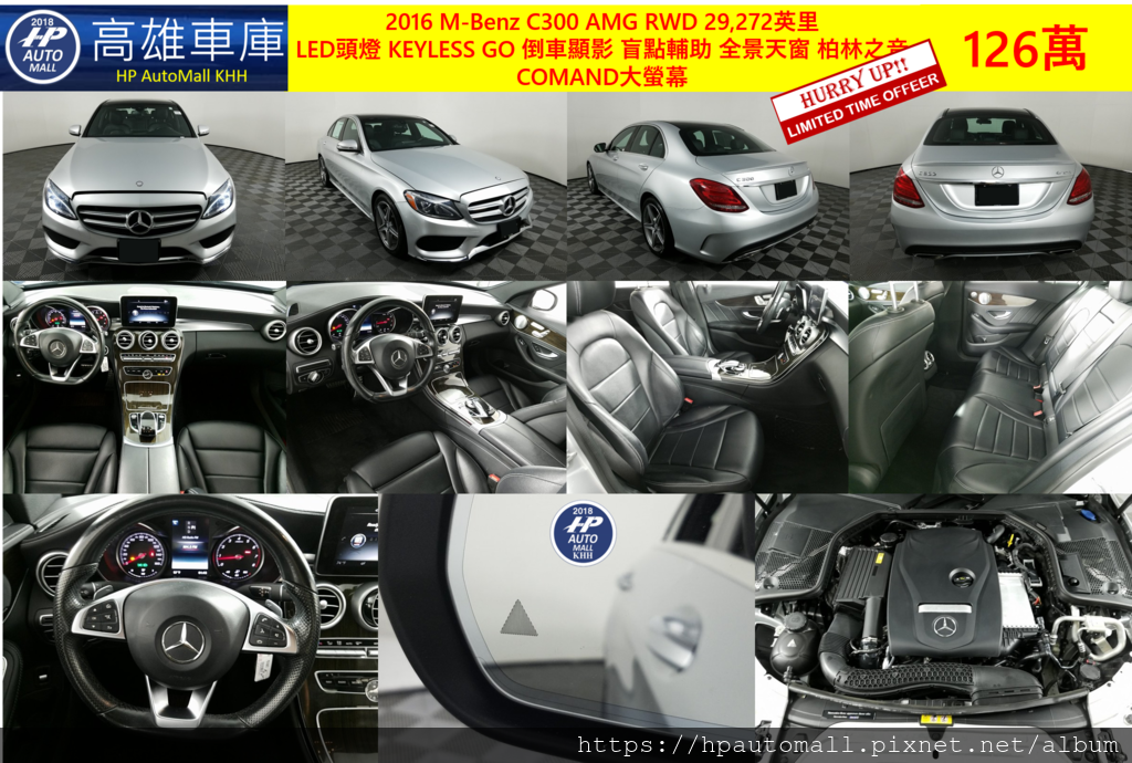 2 HP高雄車庫 2016 C300 AMGRWD 29,272英里 LED頭燈 KEYLESS GO 倒車顯影 盲點輔助 全景天窗 柏林之音 COMAND大螢幕 2 HP高雄車庫 2016 C300 AMGRWD 29,272英里 LED頭燈 KEYLESS GO 倒車顯影 盲點輔助 全景天窗 柏林之音 COMAND大螢幕