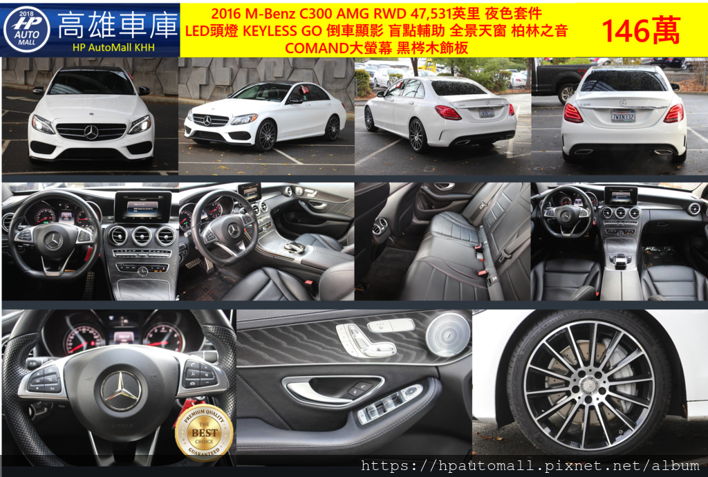 8 HP高雄車庫 2016 C300 AMG RWD 47,531英里 夜色套件 LED頭燈 KEYLESS GO 倒車顯影 盲點輔助 全景天窗 柏林之音 COMAND大螢幕 黑梣木飾板 8 HP高雄車庫 2016 C300 AMG RWD 47,531英里 夜色套件 LED頭燈 KEYLESS GO 倒車顯影 盲點輔助 全景天窗 柏林之音 COMAND大螢幕 黑梣木飾板
