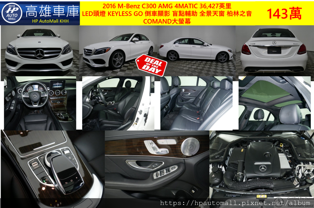 7 HP高雄車庫 2016 C300 AMG 4MATIC 36,427英里 LED頭燈 KEYLESS GO 倒車顯影 盲點輔助 全景天窗 柏林之音 COMAND大螢幕 7 HP高雄車庫 2016 C300 AMG 4MATIC 36,427英里 LED頭燈 KEYLESS GO 倒車顯影 盲點輔助 全景天窗 柏林之音 COMAND大螢幕