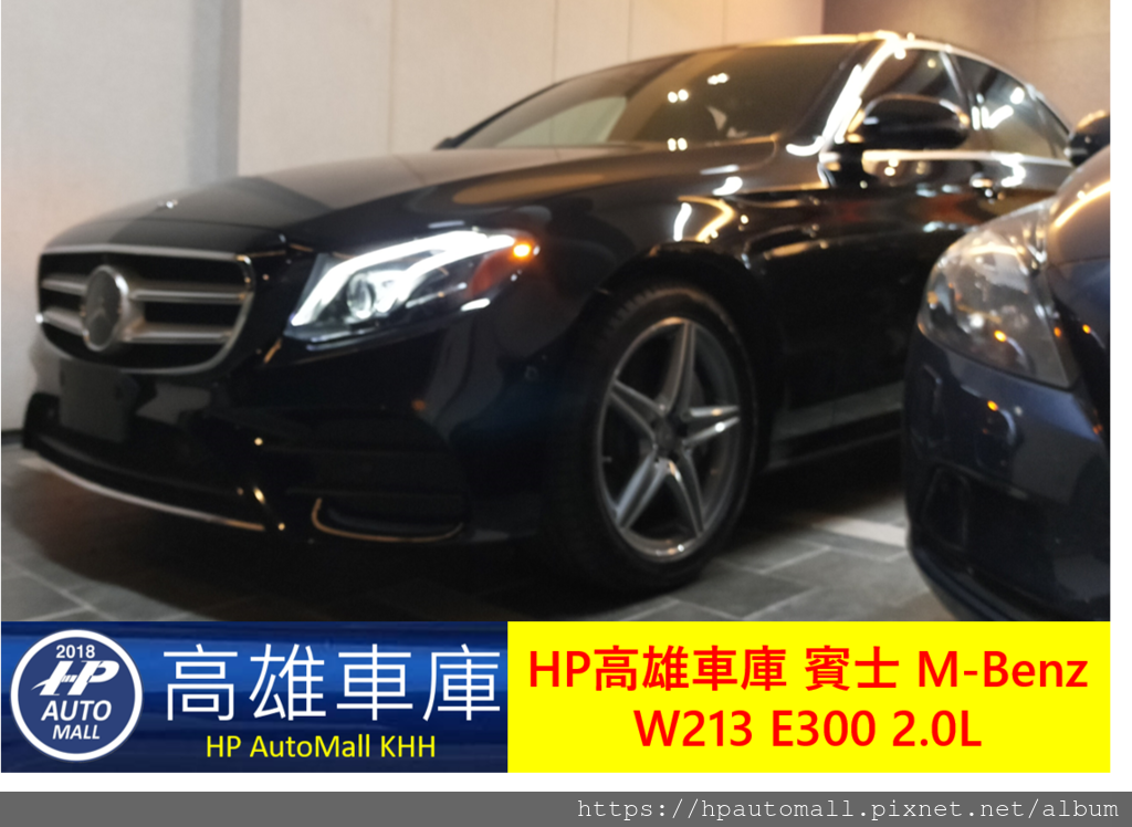 E300 W213代辦進口 客訂找車配備滿.png