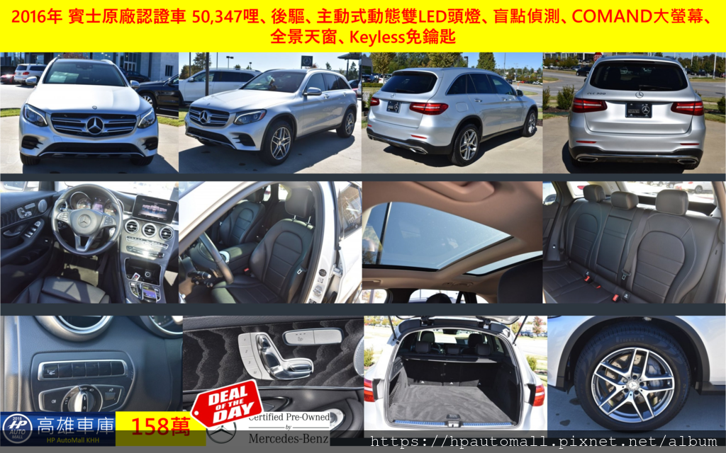 1 158 HP高雄車庫 2016年 GLC300 後驅 AMG外觀 抬頭顯示器 COMAND大螢幕 1 158 HP高雄車庫 2016年 GLC300 後驅 AMG外觀 抬頭顯示器 COMAND大螢幕
