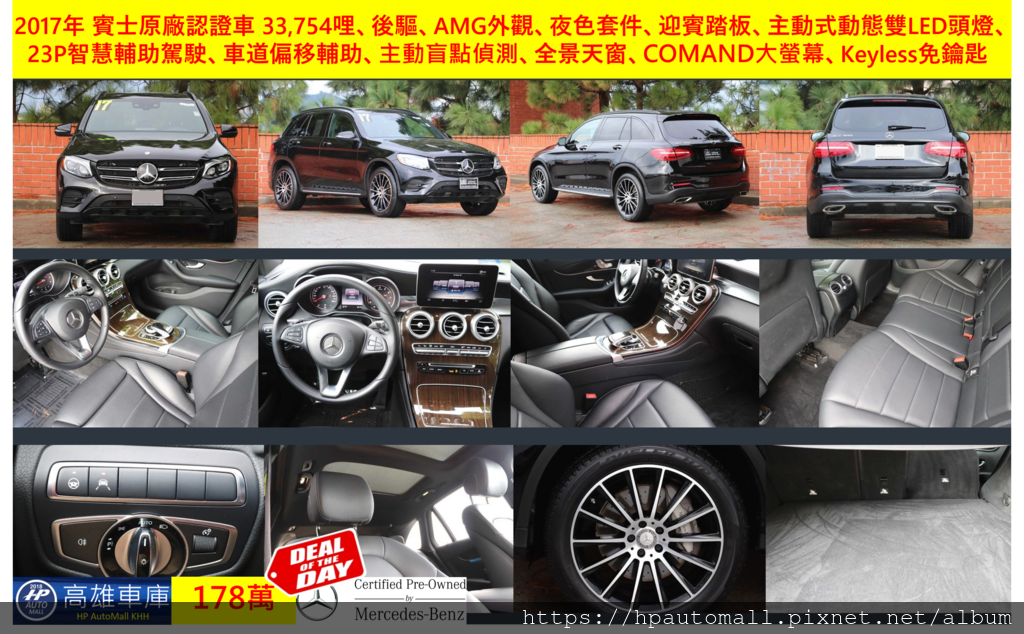3 178 HP高雄車庫 2017年 GLC300 後驅 AMG外觀 夜色套件 23P智慧輔助駕駛 車道偏移輔助 全景天窗 主動式動態LED頭燈 3 178 HP高雄車庫 2017年 GLC300 後驅 AMG外觀 夜色套件 23P智慧輔助駕駛 車道偏移輔助 全景天窗 主動式動態LED頭燈