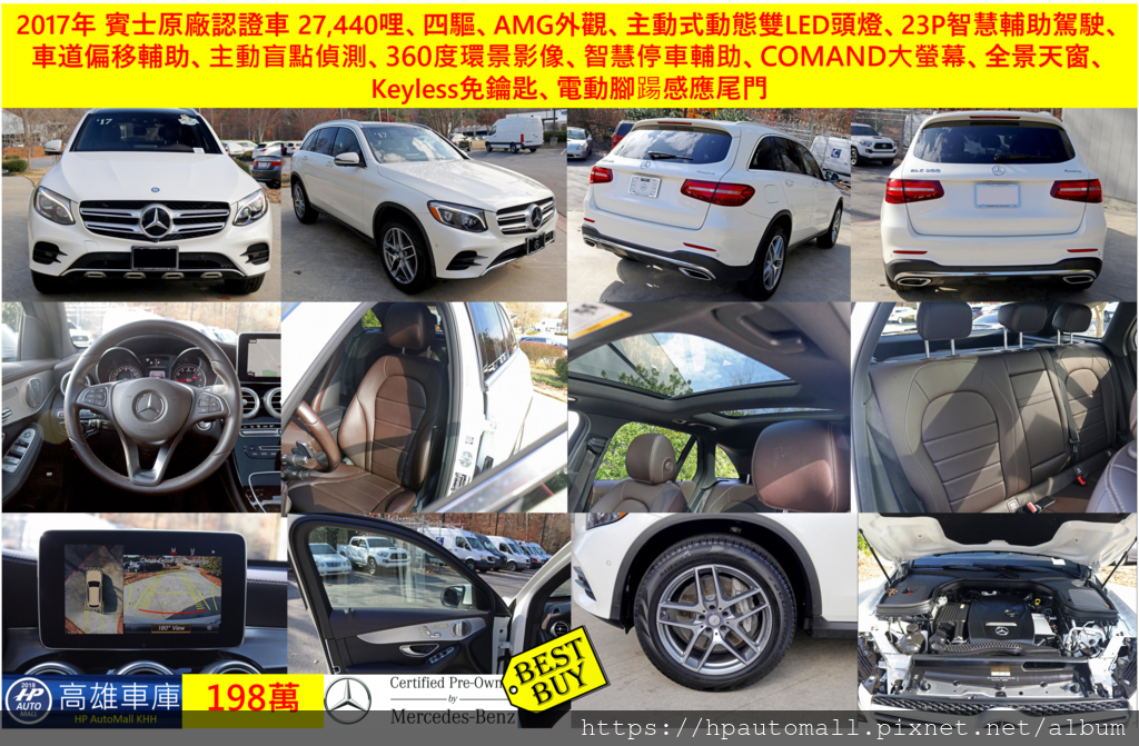 6 198 HP高雄車庫 2017年 GLC300 四驅 AMG外觀 23P智慧輔助駕駛 車道偏移輔助 360度全景影像 智慧停車輔助 全景天窗 主動式動態LED頭燈 電動腳踼感應尾門 6 198 HP高雄車庫 2017年 GLC300 四驅 AMG外觀 23P智慧輔助駕駛 車道偏移輔助 360度全景影像 智慧停車輔助 全景天窗 主動式動態LED頭燈 電動腳踼感應尾門