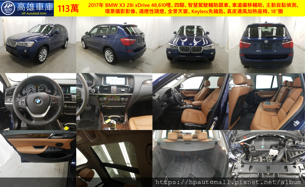 2017年 BMW X3 28i xDrive 48,610哩、四驅、智慧駕駛輔助跟車、車道偏移輔助、主動盲點偵測、環景攝影影像、適應性頭燈、全景天窗、Keyless免鑰匙、真皮通風加熱座椅、18”圈 2017年 BMW X3 28i xDrive 48,610哩、四驅、智慧駕駛輔助跟車、車道偏移輔助、主動盲點偵測、環景攝影影像、適應性頭燈、全景天窗、Keyless免鑰匙、真皮通風加熱座椅、18”圈