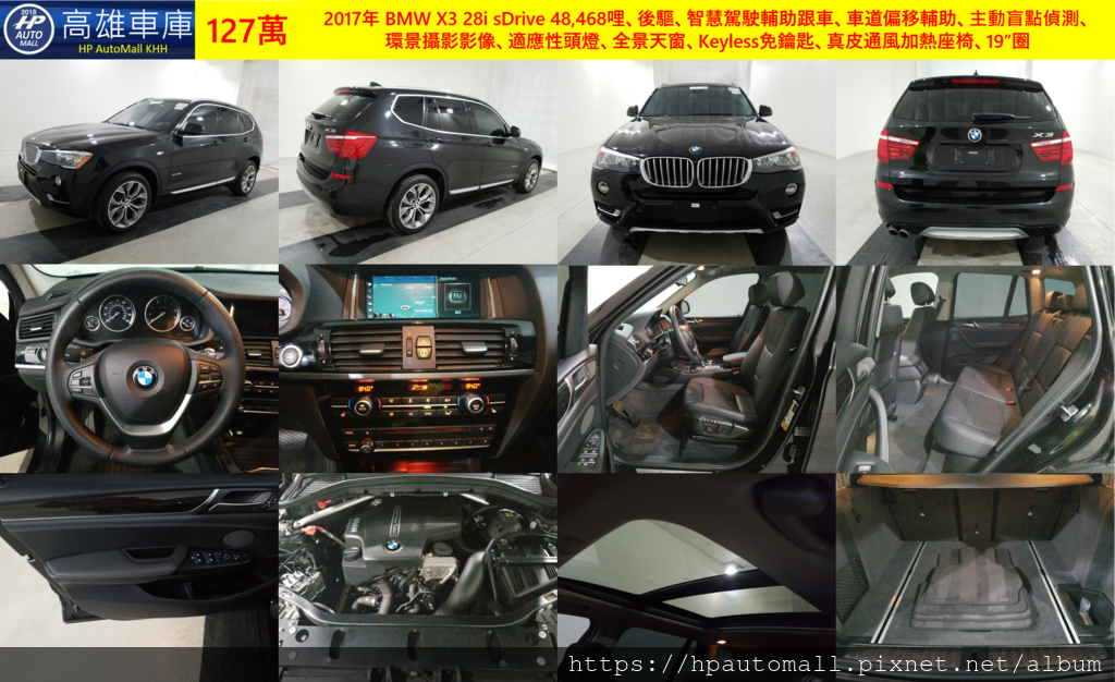 2017年 BMW X3 28i sDrive 48,468哩、後驅、智慧駕駛輔助跟車、車道偏移輔助、主動盲點偵測、環景攝影影像、適應性頭燈、全景天窗、Keyless免鑰匙、真皮通風加熱座椅、19”圈 2017年 BMW X3 28i sDrive 48,468哩、後驅、智慧駕駛輔助跟車、車道偏移輔助、主動盲點偵測、環景攝影影像、適應性頭燈、全景天窗、Keyless免鑰匙、真皮通風加熱座椅、19”圈