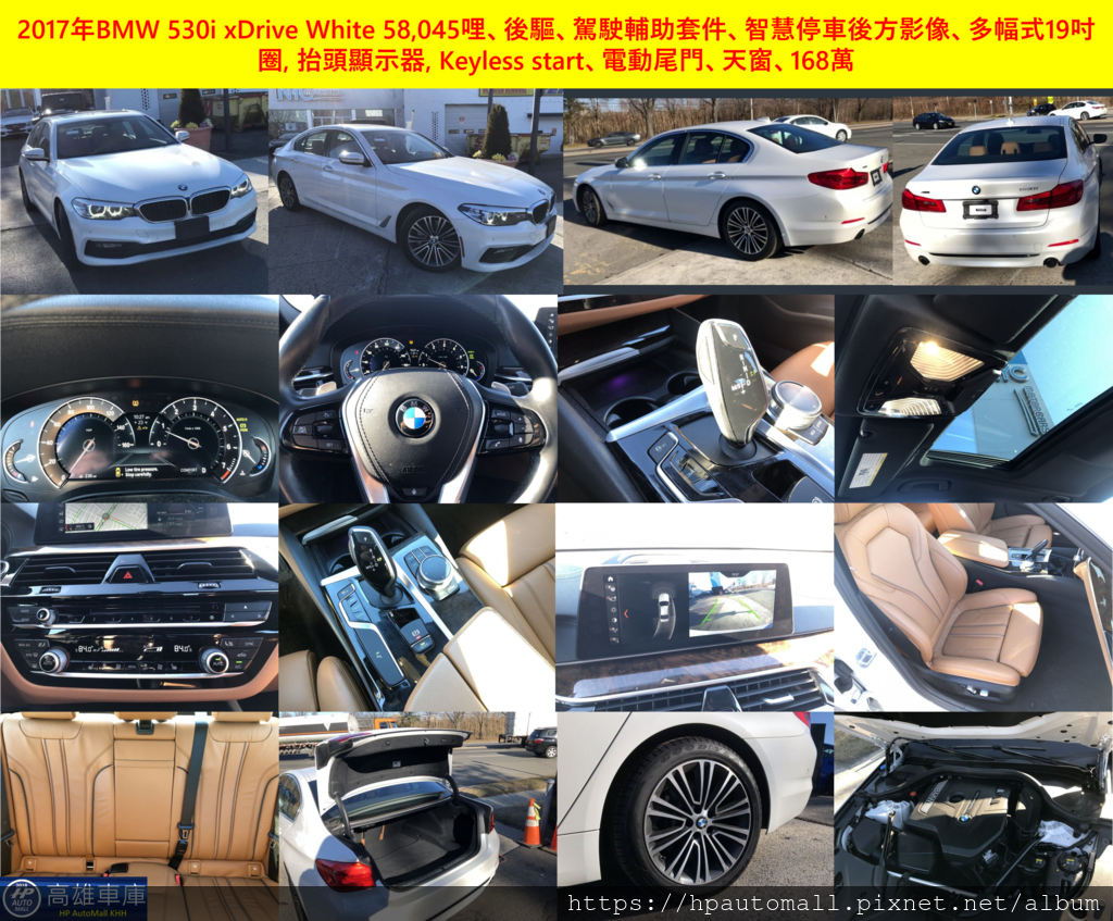 2017年BMW 530i xDrive White 58,045哩、後驅、駕駛輔助套件、智慧停車後方影像、多幅式19吋圈, 抬頭顯示器, Keyless start、電動尾門、天窗、168萬 