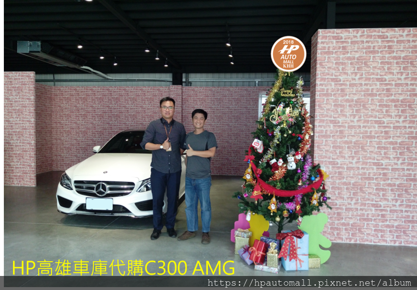 HP高雄車庫 賓士 M-Benz 2015 W205 C300 2.0L 替客戶代辦進口.png