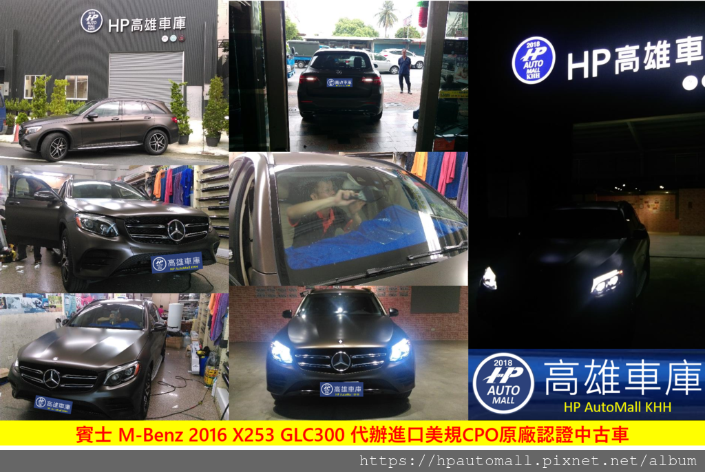 賓士 M-Benz 2016 X253 GLC300 代辦進口美規CPO原廠認證中古車.png