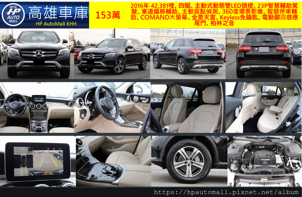 2016年式, 42,381哩、四驅、主動式動態雙LED頭燈、23P智慧輔助駕駛、車道偏移輔助、主動盲點偵測、360度環景影像、智慧停車輔助、COMAND大螢幕、全景天窗、Keyless免鑰匙、電動腳踼感應尾門、柏林之音,配備很齊全,車價也很划算,153萬就有!