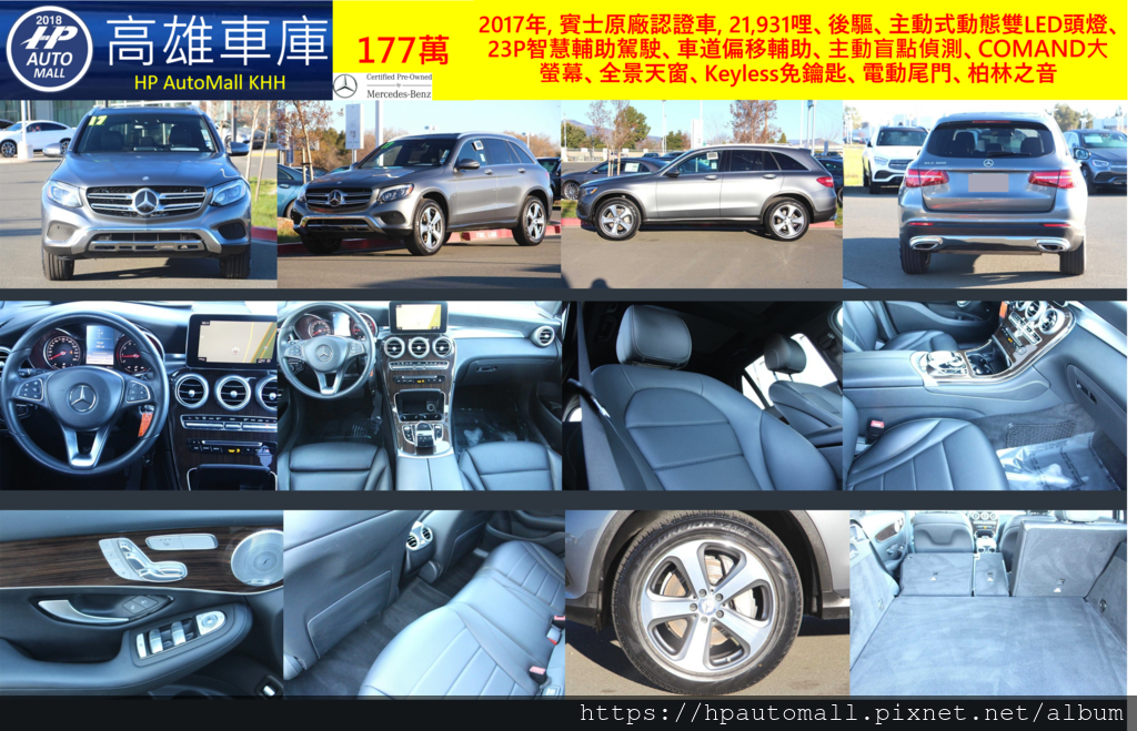 2017年式, 具有賓士原廠認證車, 21,931哩、後驅、主動式動態雙LED頭燈、23P智慧輔助駕駛、車道偏移輔助、主動盲點偵測、COMAND大螢幕、全景天窗、Keyless免鑰匙、電動尾門、柏林之音, 搭配椴木飾板,也是非常的好看!