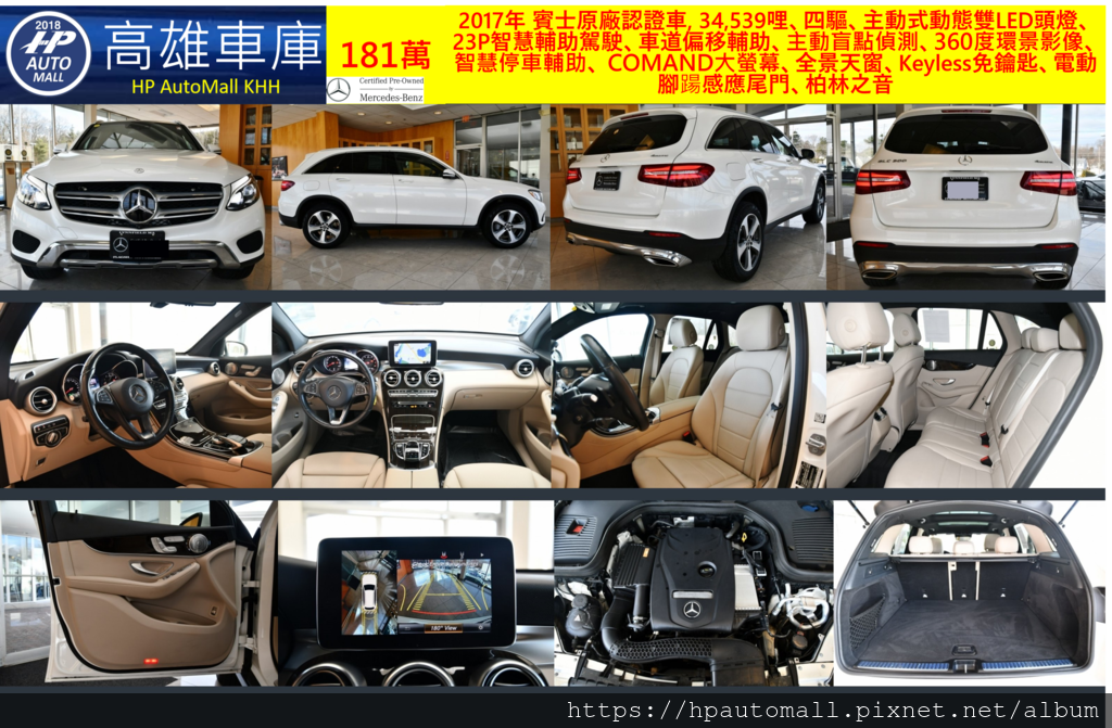2017年式,有賓士原廠認證車, 34,539哩、四驅、主動式動態雙LED頭燈、23P智慧輔助駕駛、車道偏移輔助、主動盲點偵測、360度環景影像、智慧停車輔助、 COMAND大螢幕、全景天窗、Keyless免鑰匙、電動腳踼感應尾門、柏林之音,車價181萬。