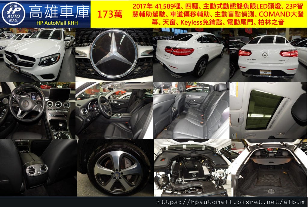 2017年式,41,589哩、四驅、主動式動態雙魚眼LED頭燈、23P智慧輔助駕駛、車道偏移輔助、主動盲點偵測、COMAND大螢幕、天窗、Keyless免鑰匙、電動尾門、柏林之音,車價只要173萬! 2017年式,41,589哩、四驅、主動式動態雙魚眼LED頭燈、23P智慧輔助駕駛、車道偏移輔助、主動盲點偵測、COMAND大螢幕、天窗、Keyless免鑰匙、電動尾門、柏林之音,車價只要173萬!
