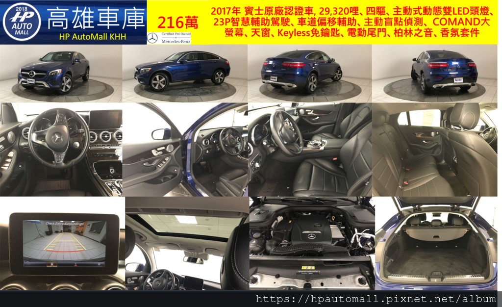2017年 賓士原廠認證車, 29,320哩、四驅、主動式動態雙LED頭燈、23P智慧輔助駕駛、車道偏移輔助、主動盲點偵測、 COMAND大螢幕、天窗、Keyless免鑰匙、電動尾門、柏林之音、香氛套件,216萬 2017年 賓士原廠認證車, 29,320哩、四驅、主動式動態雙LED頭燈、23P智慧輔助駕駛、車道偏移輔助、主動盲點偵測、 COMAND大螢幕、天窗、Keyless免鑰匙、電動尾門、柏林之音、香氛套件,216萬