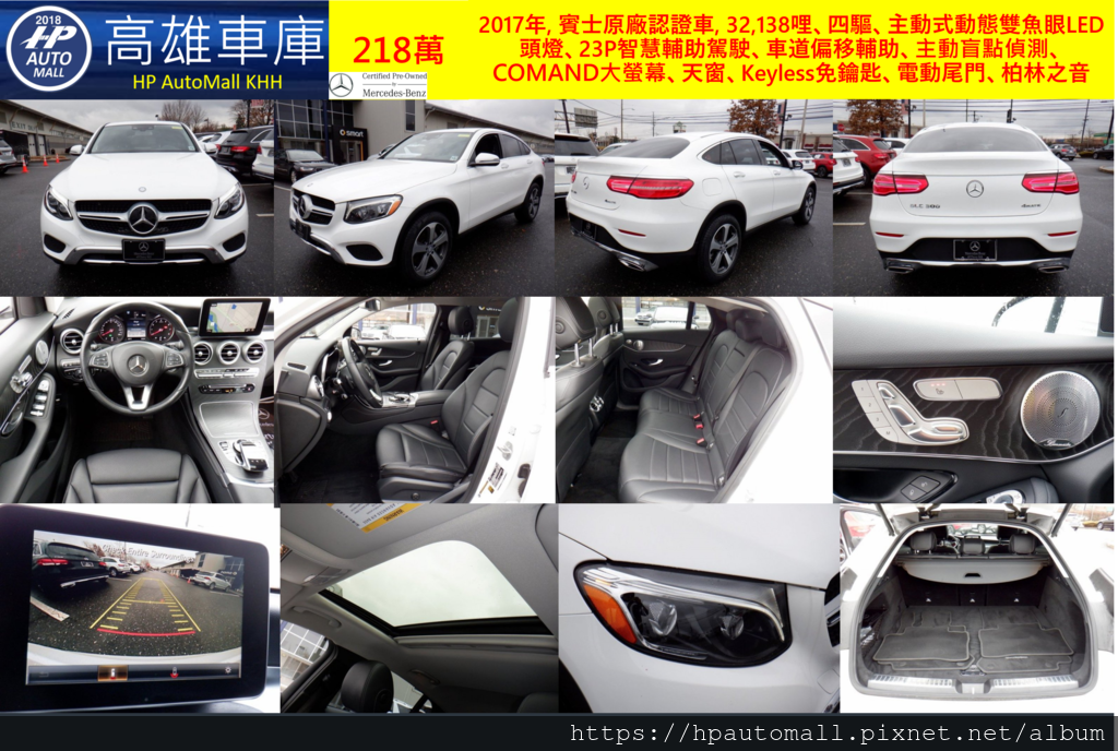 2017年, 賓士原廠認證車, 32,138哩、四驅、主動式動態雙魚眼LED頭燈、23P智慧輔助駕駛、車道偏移輔助、主動盲點偵測、COMAND大螢幕、天窗、Keyless免鑰匙、電動尾門、柏林之音,218萬 2017年, 賓士原廠認證車, 32,138哩、四驅、主動式動態雙魚眼LED頭燈、23P智慧輔助駕駛、車道偏移輔助、主動盲點偵測、COMAND大螢幕、天窗、Keyless免鑰匙、電動尾門、柏林之音,218萬