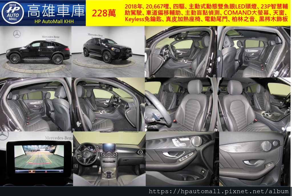 2018年, 20,667哩、四驅、主動式動態雙魚眼LED頭燈、23P智慧輔助駕駛、車道偏移輔助、主動盲點偵測、COMAND大螢幕、天窗、Keyless免鑰匙、真皮加熱座椅、電動尾門、柏林之音、黑梣木飾板,228萬 2018年, 20,667哩、四驅、主動式動態雙魚眼LED頭燈、23P智慧輔助駕駛、車道偏移輔助、主動盲點偵測、COMAND大螢幕、天窗、Keyless免鑰匙、真皮加熱座椅、電動尾門、柏林之音、黑梣木飾板,228萬