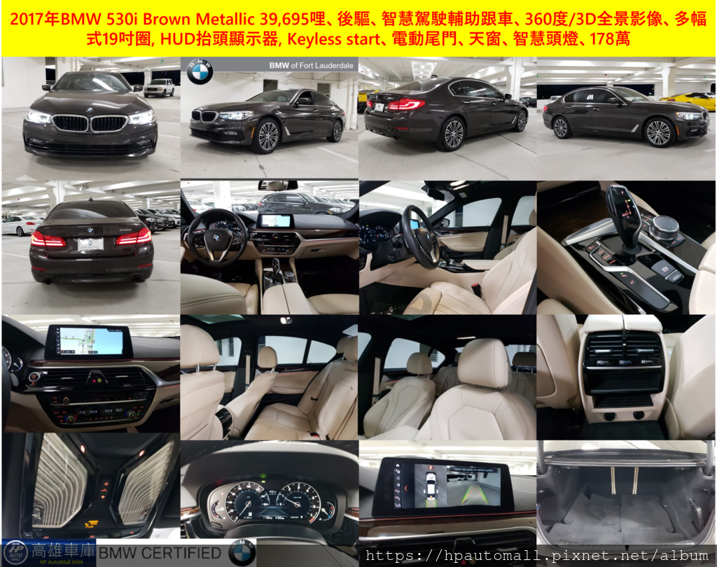 2017年BMW 530i Brown Metallic 39,695哩、後驅、智慧駕駛輔助跟車、360度/3D全景影像、多幅式19吋圈, HUD抬頭顯示器, Keyless start、電動尾門、天窗、智慧頭燈、178萬 