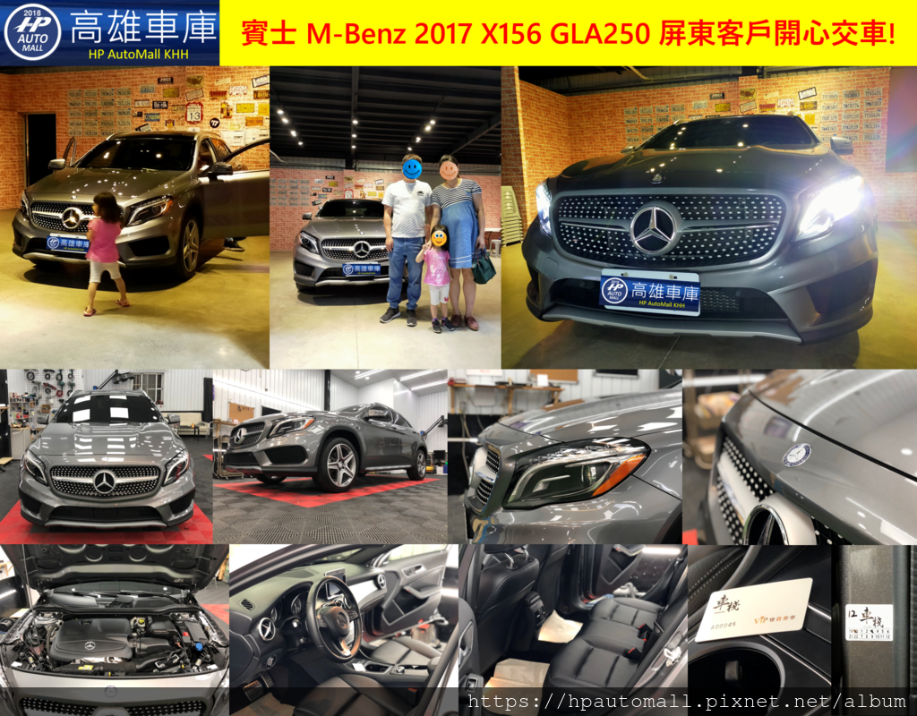 賓士 M-Benz 2017 X156 GLA250 屏東客戶開心交車!.png 賓士 M-Benz 2017 X156 GLA250 屏東客戶開心交車!.png