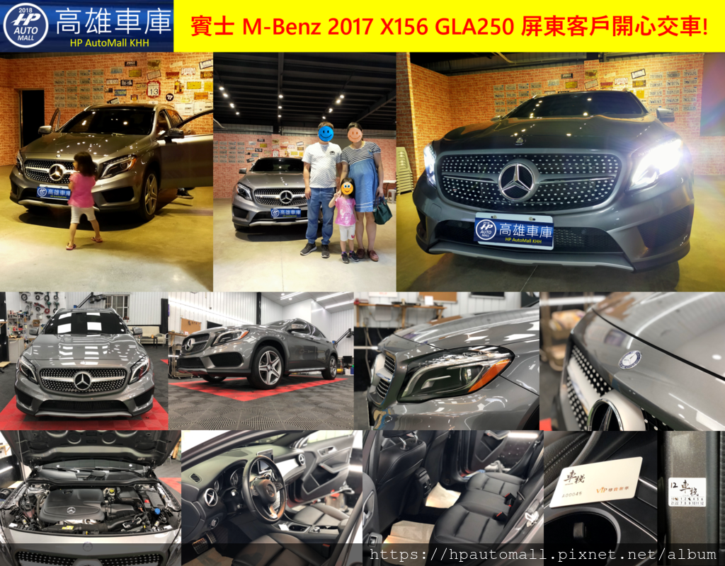 賓士 M-Benz 2017 X156 GLA250 屏東客戶開心交車!.png