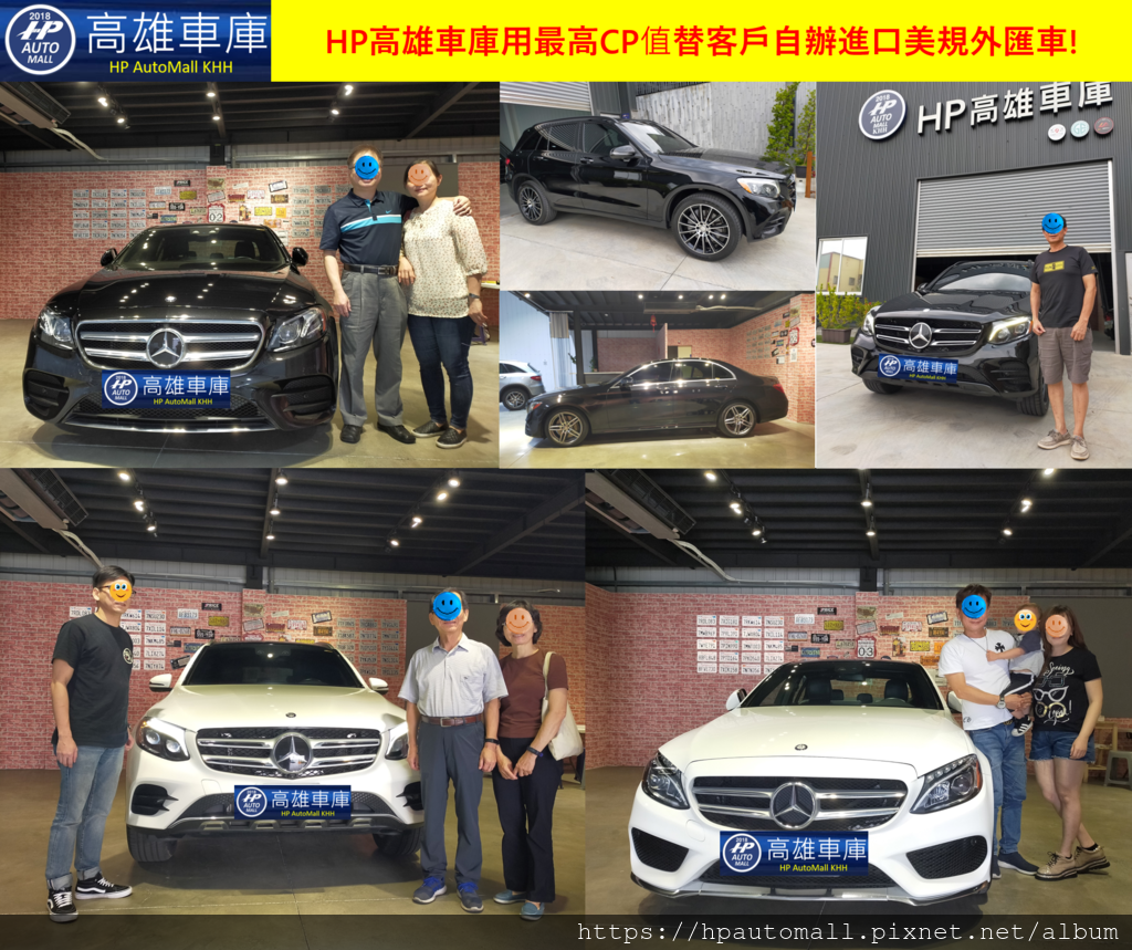 HP高雄車庫自辦外匯車二手賓士車, 客戶自北至南皆有，若要找尋合適的配備，HP高雄車庫將誠摯地替您服務!