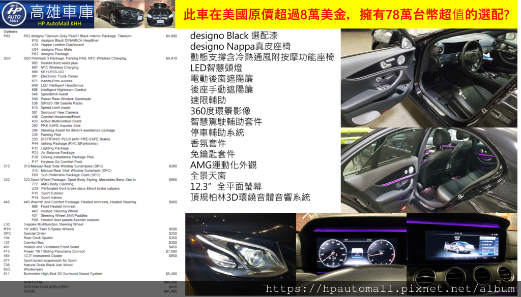 這台賓士E300,車子在美國原價超過8萬美金,擁有78萬台幣超值的選配! 這台賓士E300,車子在美國原價超過8萬美金,擁有78萬台幣超值的選配!