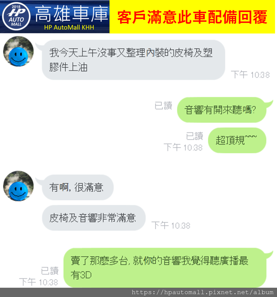 客戶滿意此台賓士頂規E300的配備回覆HP高雄車庫