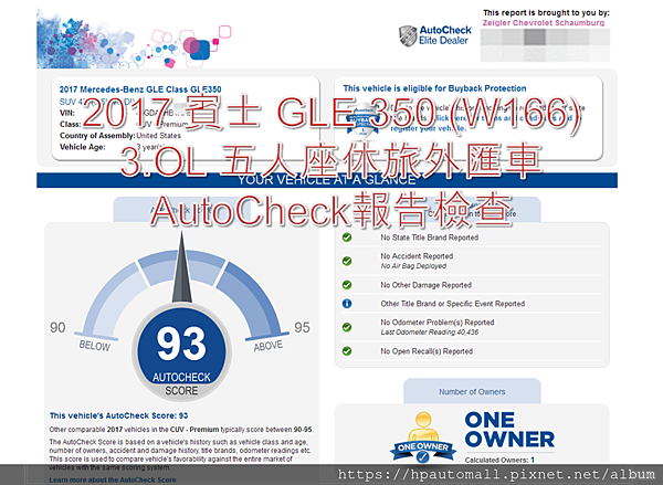 購買外匯車除了有Carfax報告可以檢查車況來源、過去歷史，還有Autocheck報告可以檢查!像這台GLE 350 外匯車就有附Autocheck報告，總平均在95分~這台拿到93分，算是非常不錯的，五個綠色勾勾中表示沒有沒有事故也沒有損壞、里程正常沒有調表、也沒有被召回的紀錄，只有一項小小的問題，前任車主的貸款沒有繳清，那這台應該是公司租賃的車。