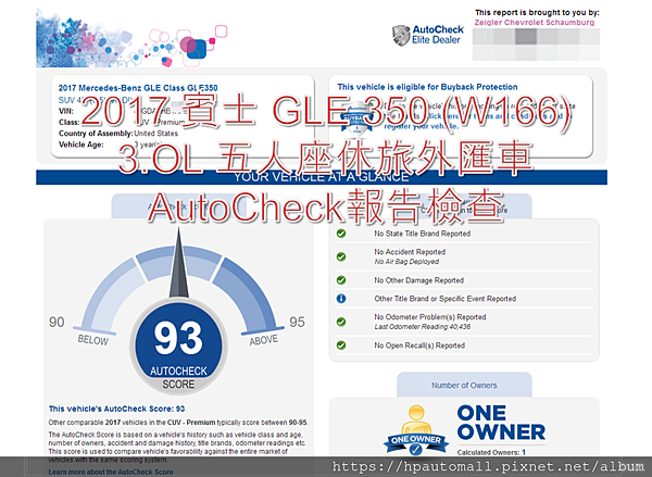 購買外匯車除了有Carfax報告可以檢查車況來源、過去歷史,還有Autocheck報告可以檢查!像這台GLE 350 外匯車就有附Autocheck報告,總平均在95分這台拿到93分,算是非常不錯的,五個綠色勾勾中表示沒有沒有事故也沒有損壞、里程正常沒有調表、也沒有被召回的紀錄,只有一項小小的問題,前任車主的貸款沒有繳清,那這台應該是公司租賃的車。 購買外匯車除了有Carfax報告可以檢查車況來源、過去歷史,還有Autocheck報告可以檢查!像這台GLE 350 外匯車就有附Autocheck報告,總平均在95分這台拿到93分,算是非常不錯的,五個綠色勾勾中表示沒有沒有事故也沒有損壞、里程正常沒有調表、也沒有被召回的紀錄,只有一項小小的問題,前任車主的貸款沒有繳清,那這台應該是公司租賃的車。