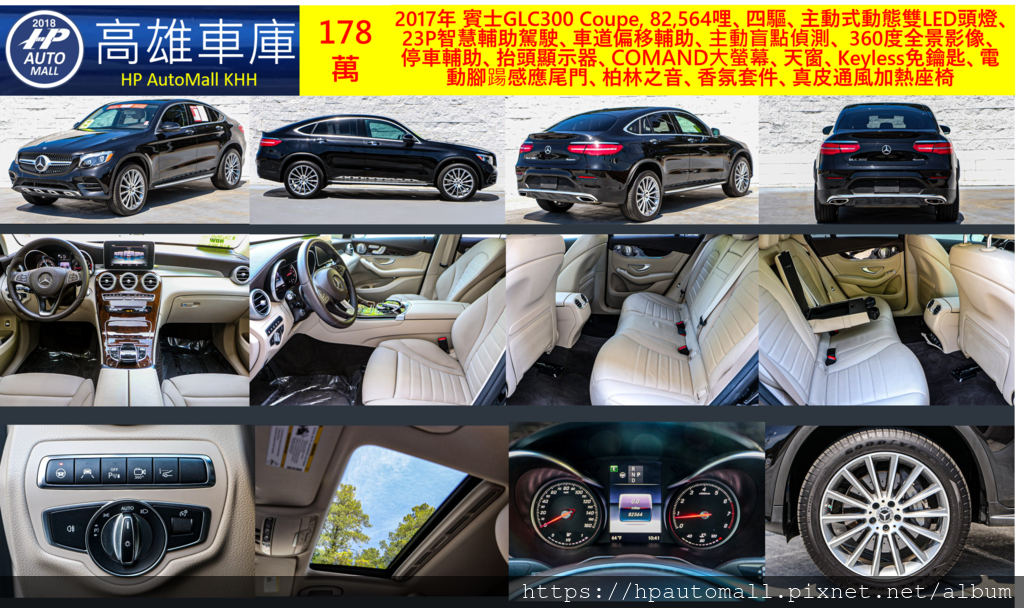 HP高雄車庫 自辦外匯進口車GLC300 Coupe 178萬.png