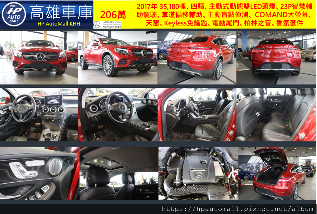 HP高雄車庫 GLC300 Coupe 206萬 2017年 35,180哩、四驅、主動式動態雙LED頭燈、23P智慧輔助駕駛、車道偏移輔助、主動盲點偵測、 COMAND大螢幕、天窗、Keyless免鑰匙、電動尾門、柏林之音、香氛套件