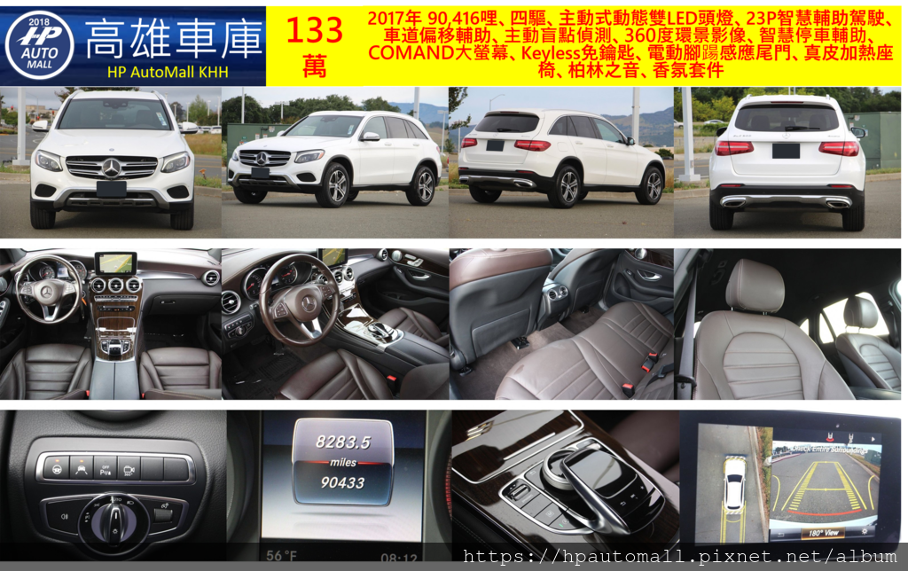 2017年 90,416哩、四驅、主動式動態雙LED頭燈、23P智慧輔助駕駛、車道偏移輔助、主動盲點偵測、360度環景影像、智慧停車輔助、 COMAND大螢幕、Keyless免鑰匙、電動腳踼感應尾門、真皮加熱座椅、柏林之音、香氛套件 2017年 90,416哩、四驅、主動式動態雙LED頭燈、23P智慧輔助駕駛、車道偏移輔助、主動盲點偵測、360度環景影像、智慧停車輔助、 COMAND大螢幕、Keyless免鑰匙、電動腳踼感應尾門、真皮加熱座椅、柏林之音、香氛套件