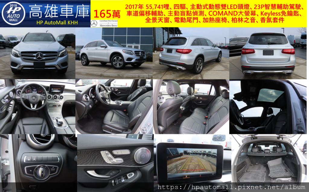 這台是2017年, 55,741哩、165萬,四驅、主動式動態雙LED頭燈、23P智慧輔助駕駛、車道偏移輔助、主動盲點偵測、COMAND大螢幕、Keyless免鑰匙、全景天窗、電動尾門、加熱座椅、柏林之音、香氛套件。