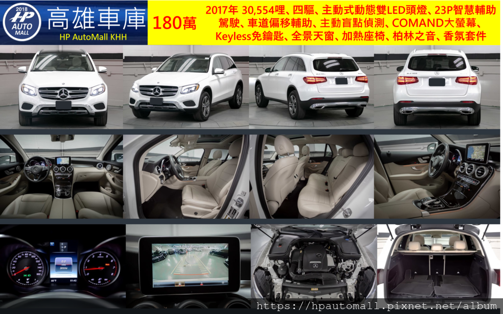 2017年的 designo Diamond White鑽石白,30,554哩、180萬,四驅、主動式動態雙LED頭燈、23P智慧輔助駕駛、車道偏移輔助、主動盲點偵測、COMAND大螢幕、Keyless免鑰匙、全景天窗、加熱座椅、柏林之音、香氛套件。 2017年的 designo Diamond White鑽石白,30,554哩、180萬,四驅、主動式動態雙LED頭燈、23P智慧輔助駕駛、車道偏移輔助、主動盲點偵測、COMAND大螢幕、Keyless免鑰匙、全景天窗、加熱座椅、柏林之音、香氛套件。