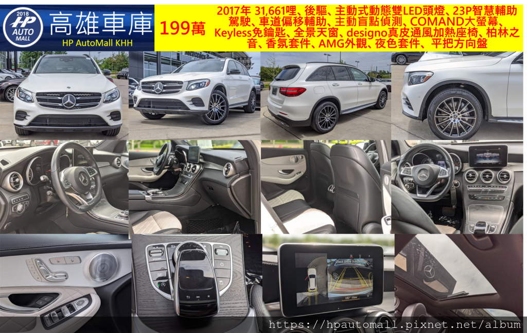 2017年是可遇不可求的AMG+夜色套件、designo Platinum White頂級真皮內裝,199萬,31,661哩、後驅、主動式動態雙LED頭燈、23P智慧輔助駕駛、車道偏移輔助、主動盲點偵測、COMAND大螢幕、Keyless免鑰匙、全景天窗、designo真皮通風加熱座椅、柏林之音、香氛套件、AMG外觀、夜色套件、 AMG平把方向盤。