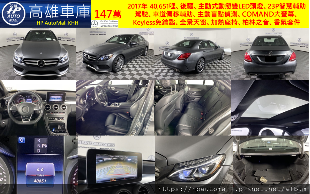 2017 C300 147萬 2017年,跑40,651哩、後驅、主動式動態雙LED頭燈、23P智慧輔助駕駛、車道偏移輔助、主動盲點偵測、COMAND大螢幕、Keyless免鑰匙、全景天窗、加熱座椅、柏林之音、香氛套件