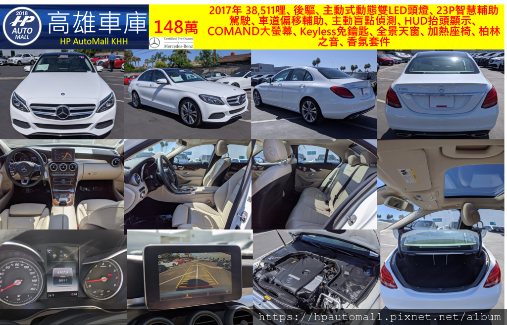 2017 C300 148萬 跑38,511哩、後驅、主動式動態雙LED頭燈、23P智慧輔助駕駛、車道偏移輔助、主動盲點偵測、HUD抬頭顯示、COMAND大螢幕、Keyless免鑰匙、全景天窗、加熱座椅、柏林之音、香氛套件。