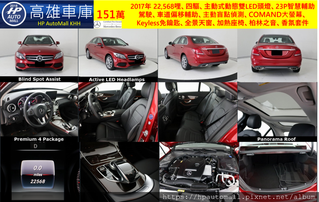 2017 C300 151萬 跑22,568哩、四驅、主動式動態雙LED頭燈、23P智慧輔助駕駛、車道偏移輔助、主動盲點偵測、COMAND大螢幕、Keyless免鑰匙、全景天窗、加熱座椅、柏林之音、香氛套件。 2017 C300 151萬 跑22,568哩、四驅、主動式動態雙LED頭燈、23P智慧輔助駕駛、車道偏移輔助、主動盲點偵測、COMAND大螢幕、Keyless免鑰匙、全景天窗、加熱座椅、柏林之音、香氛套件。