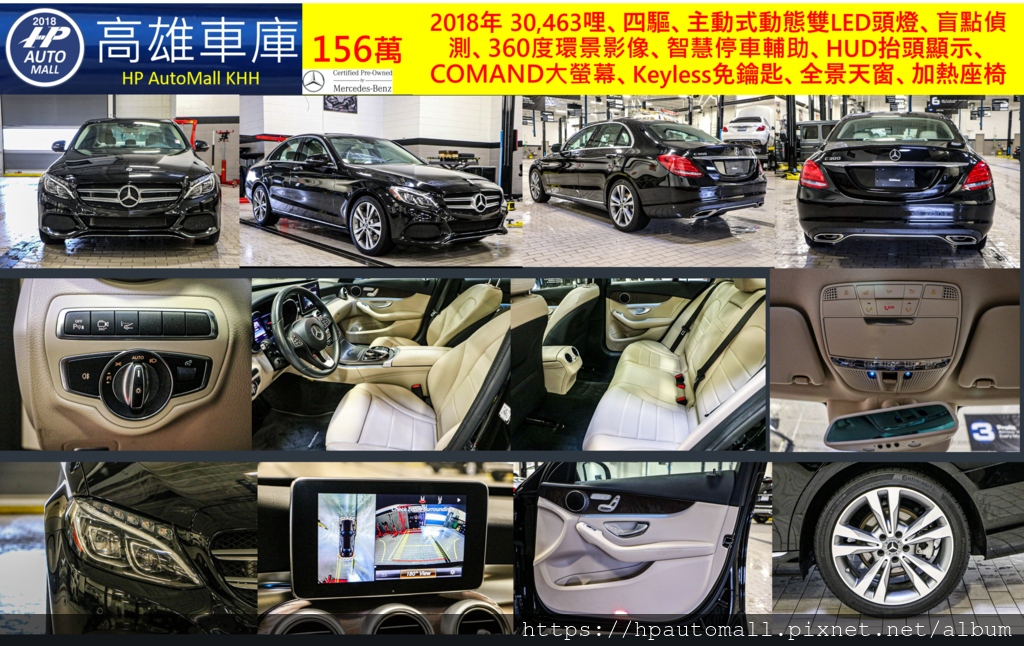 2018 C300 156萬 跑30,463哩、四驅、主動式動態雙LED頭燈、盲點偵測、360度環景影像、智慧停車輔助、HUD抬頭顯示、COMAND大螢幕、Keyless免鑰匙、全景天窗、加熱座椅。