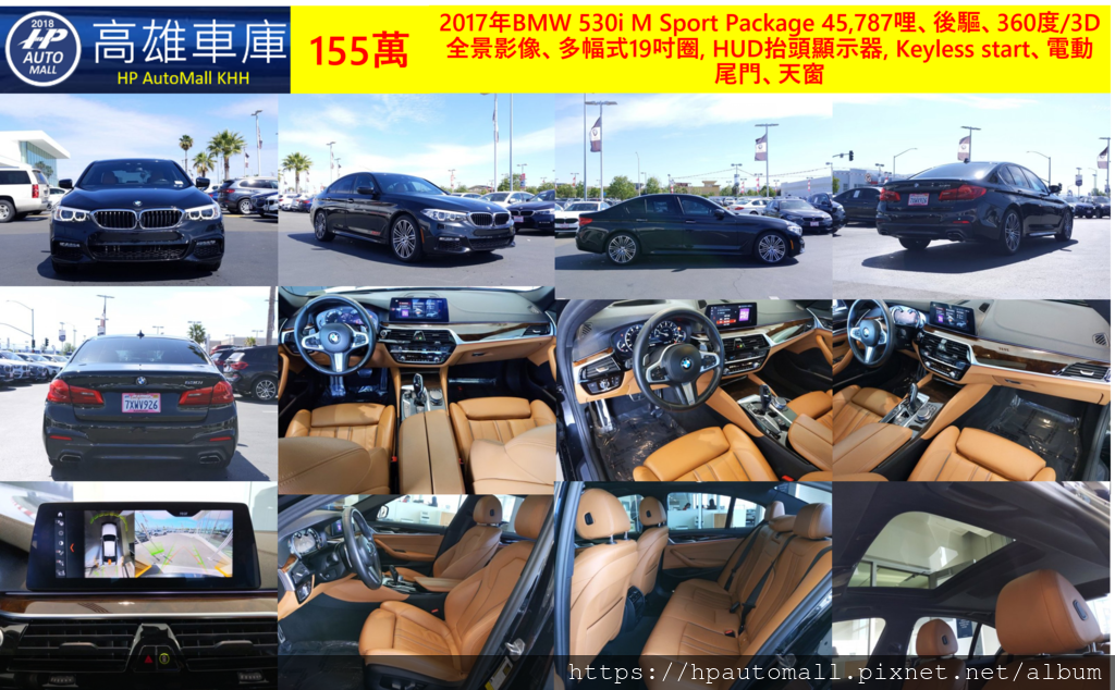 2017年BMW 530i M Sport Package 45,787哩、後驅、360度/3D全景影像、多幅式19吋圈, HUD抬頭顯示器, Keyless start、電動尾門、天窗