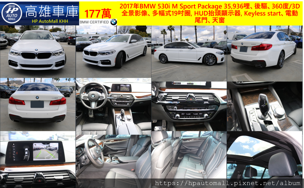 BMW 530i G30 177萬 35,936哩、後驅、360度/3D全景影像、多幅式19吋圈, HUD抬頭顯示器, Keyless start、電動尾門、天窗