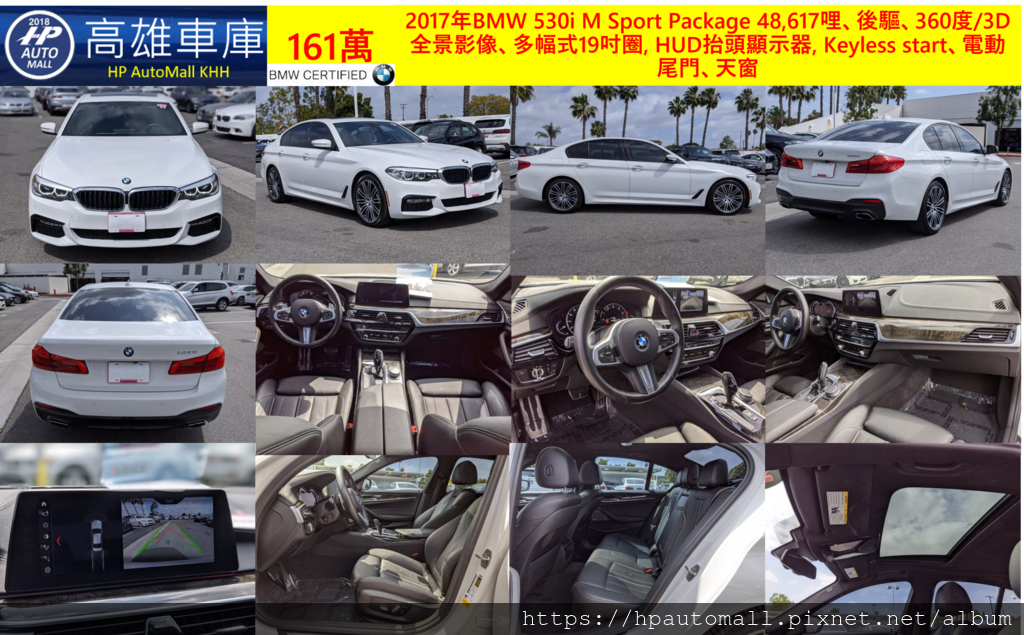 BMW 530i G30 161萬 48,617哩、後驅、360度/3D全景影像、多幅式19吋圈, HUD抬頭顯示器, Keyless start、電動尾門、天窗