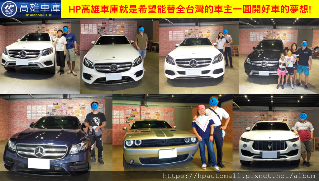 HP高雄車庫就是希望能替全台灣的車主一圓開好車的夢想!.png HP高雄車庫就是希望能替全台灣的車主一圓開好車的夢想!.png