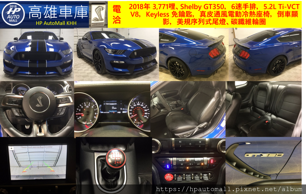 HP高雄車庫 代辦特殊車 Ford Mustang Shelby GT350 藍.png